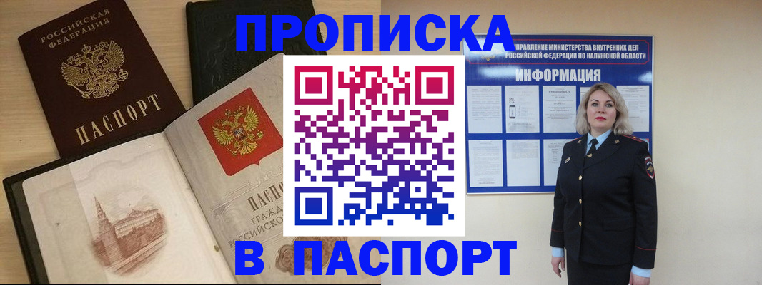 временная регистрация для всех в Чехове
