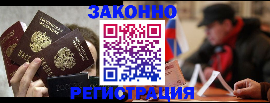 купить прописку в Чехове