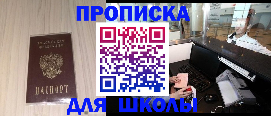 прописка для кредита в Чехове